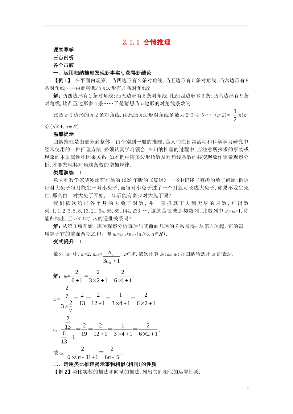 高中数学 第2章 推理与证明 2.1 合情推理与演绎推理 2.1.1 合情推理课堂导学案 苏教版选修1-2-苏教版高二选修1-2数学学案_第1页