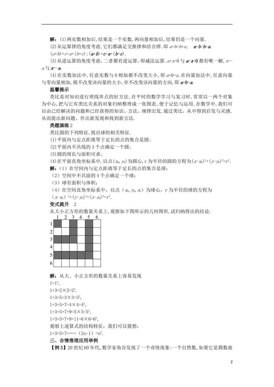 高中数学 第2章 推理与证明 2.1 合情推理与演绎推理 2.1.1 合情推理课堂导学案 苏教版选修1-2-苏教版高二选修1-2数学学案_第2页