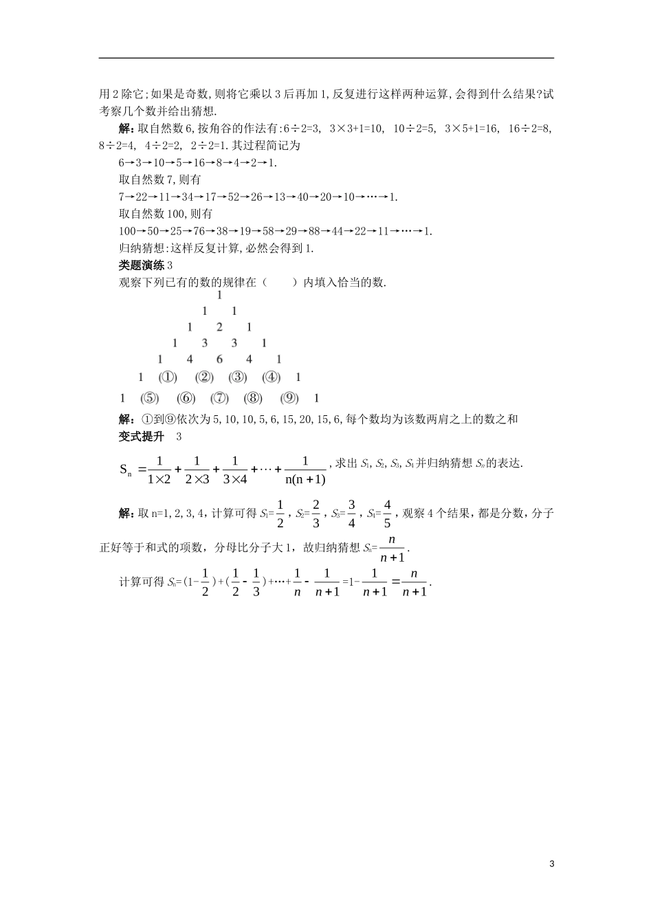 高中数学 第2章 推理与证明 2.1 合情推理与演绎推理 2.1.1 合情推理课堂导学案 苏教版选修1-2-苏教版高二选修1-2数学学案_第3页