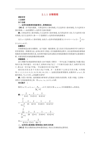 高中数学 第2章 推理与证明 2.1 合情推理与演绎推理 2.1.1 合情推理课堂导学案 苏教版选修1-2-苏教版高二选修1-2数学学案