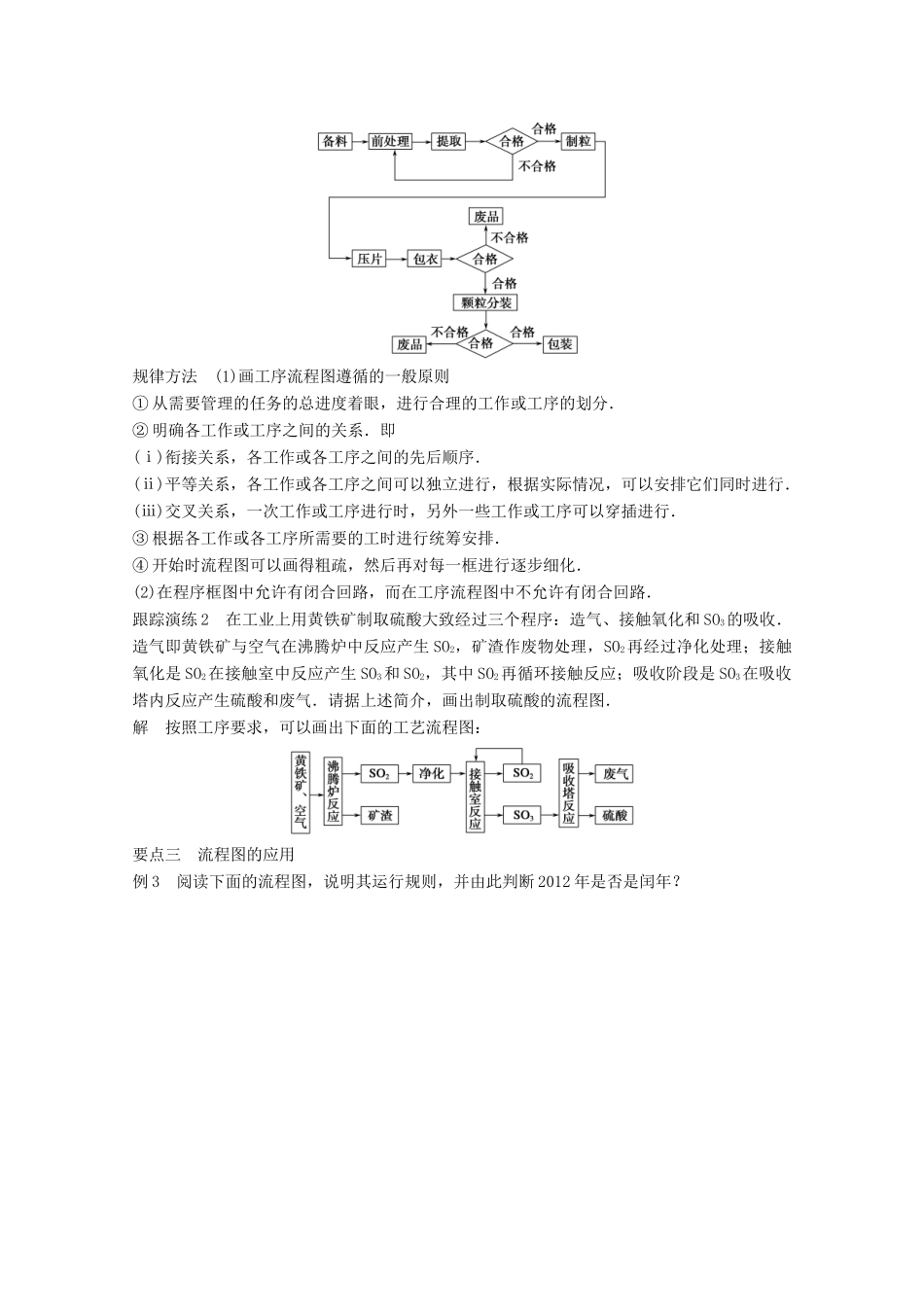 高中数学 第4章 框图 4.1 流程图（1）学案 苏教版选修1-2-苏教版高二选修1-2数学学案_第3页