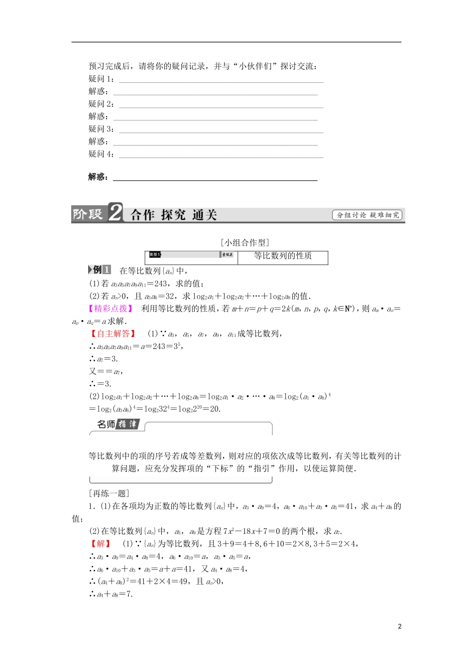 高中数学 第2章 数列 2.3.2.2 等比数列的性质学案 苏教版必修5-苏教版高中必修5数学学案_第2页