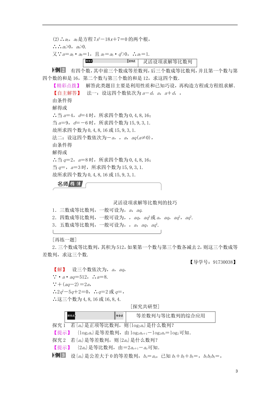高中数学 第2章 数列 2.3.2.2 等比数列的性质学案 苏教版必修5-苏教版高中必修5数学学案_第3页