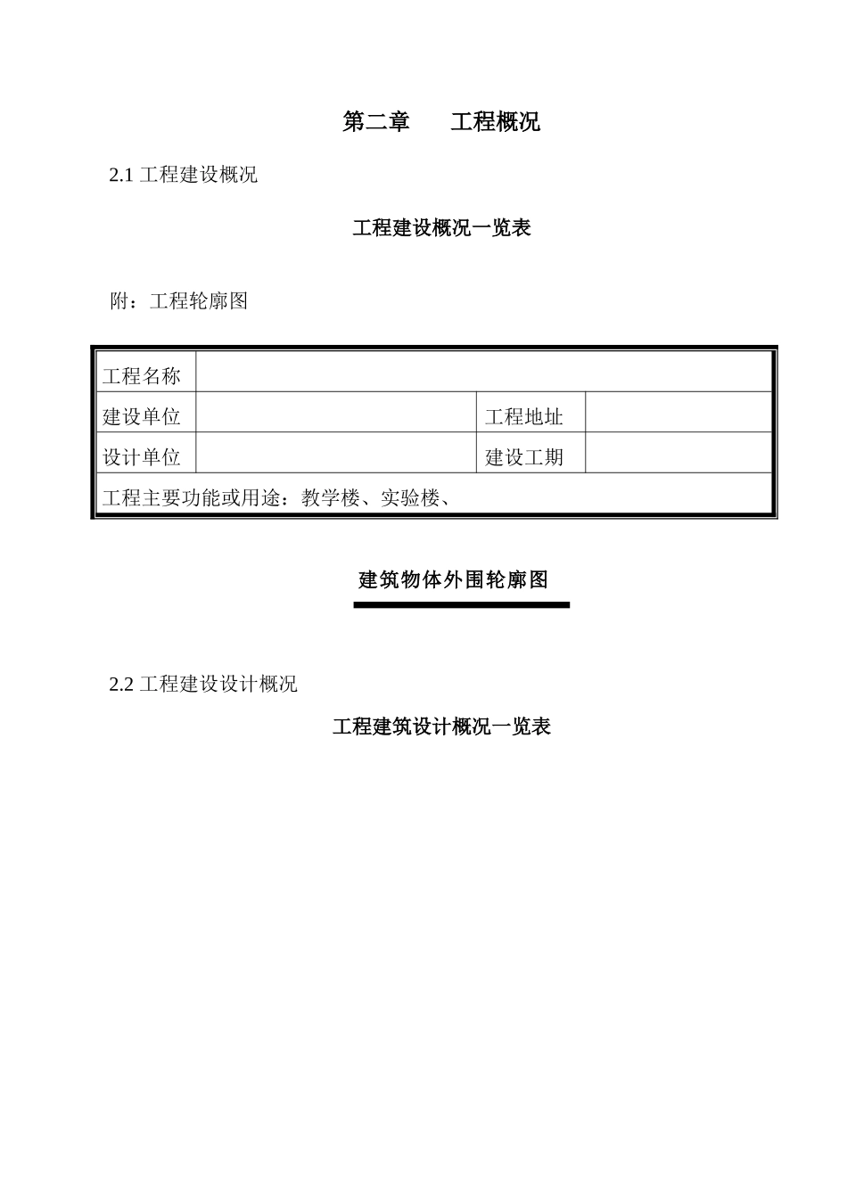某学校教学实验综合楼施工组织设计_第3页