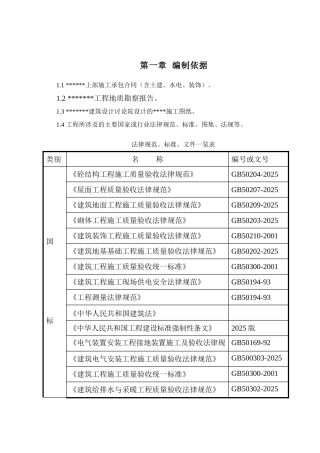 某学校教学实验综合楼施工组织设计