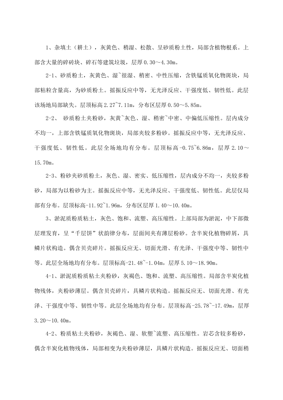 某安置房地下车库深基坑管井降水施工方案_第2页