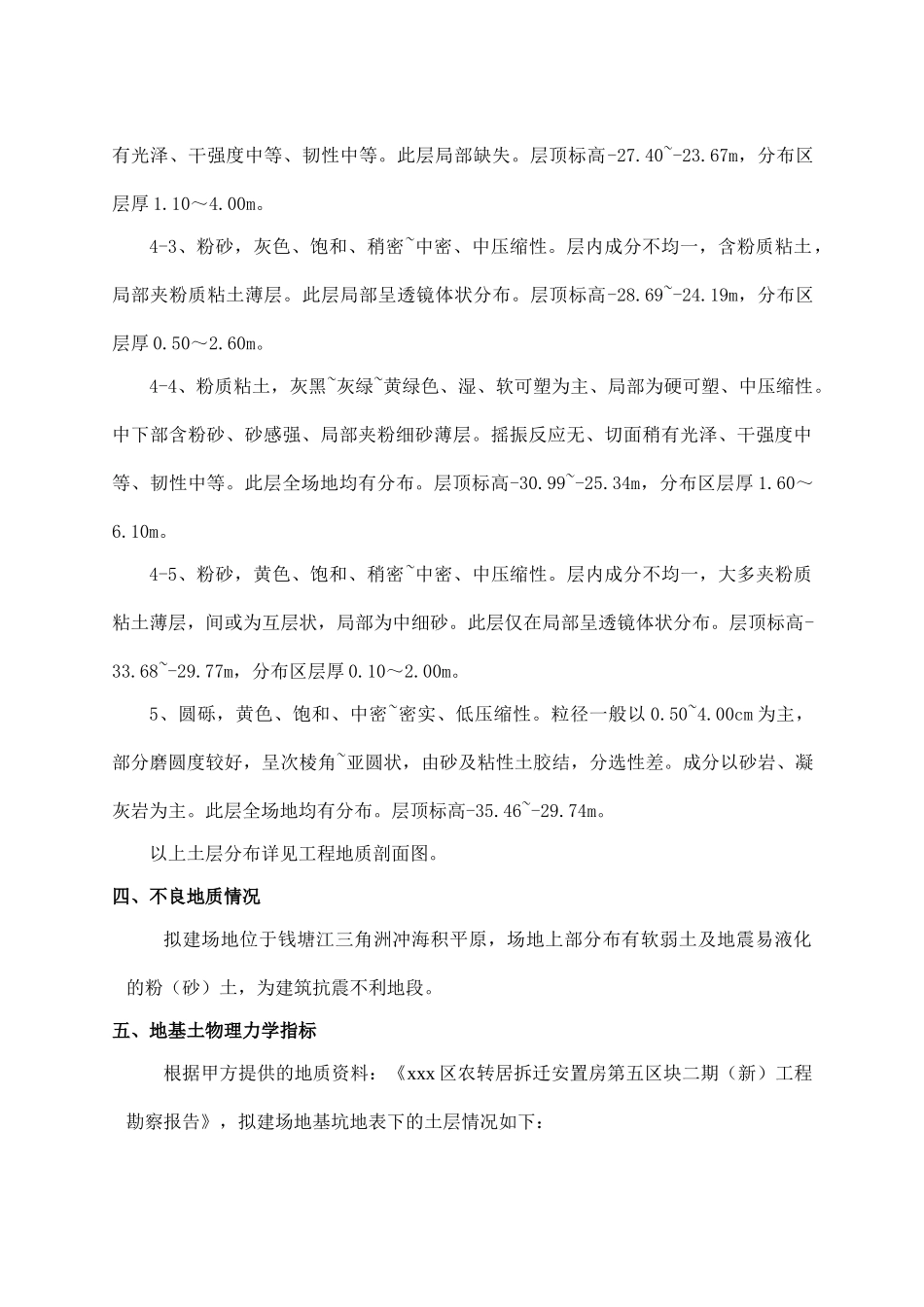 某安置房地下车库深基坑管井降水施工方案_第3页