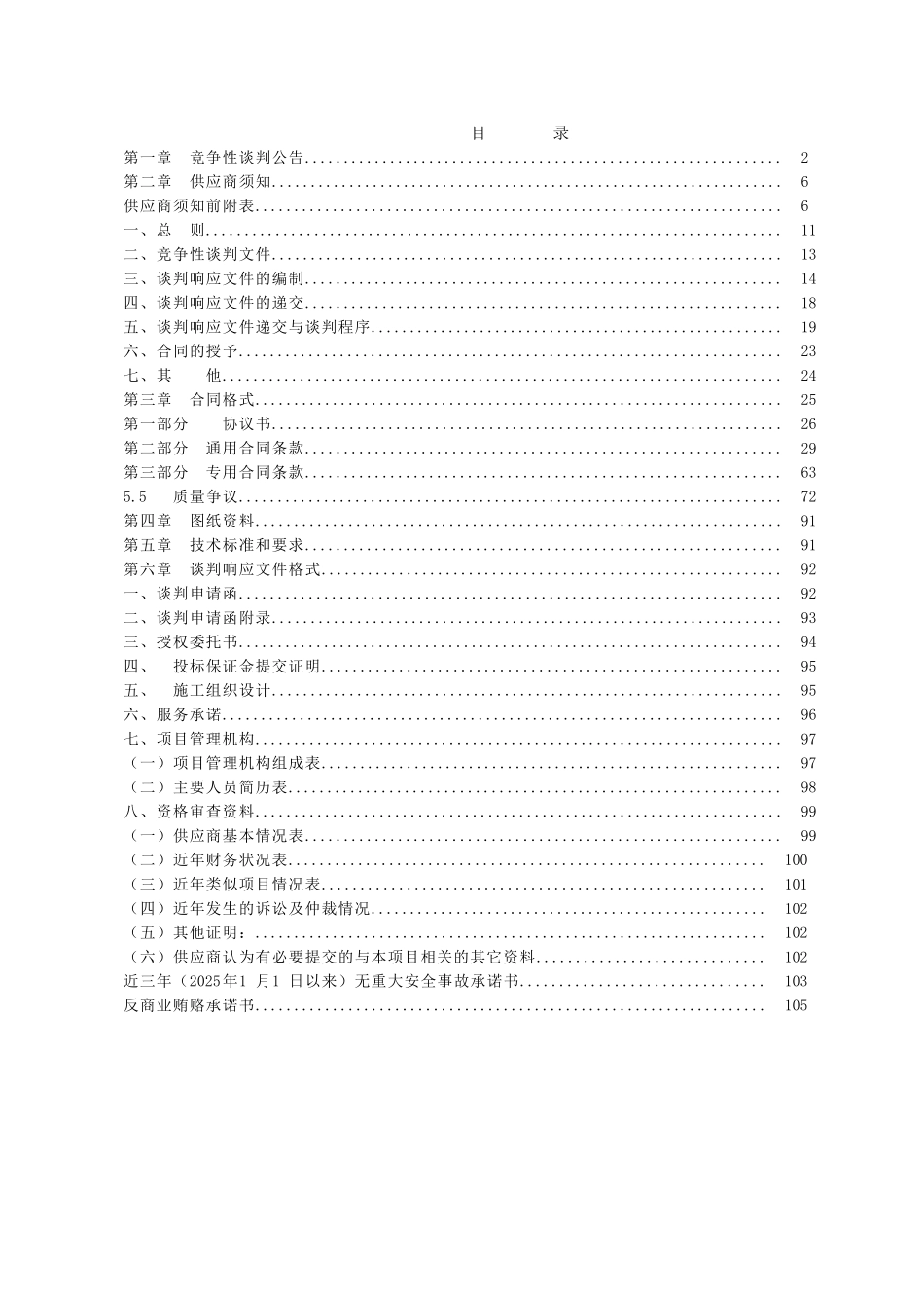 某安置房-EPC项目-竞争性谈判招标文件_第3页