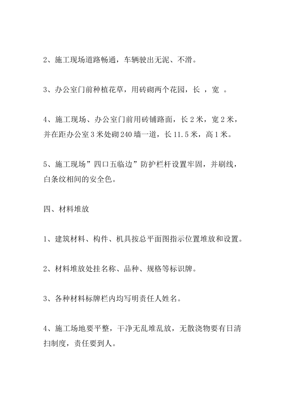 某学校食堂工程施工组织设计_第2页