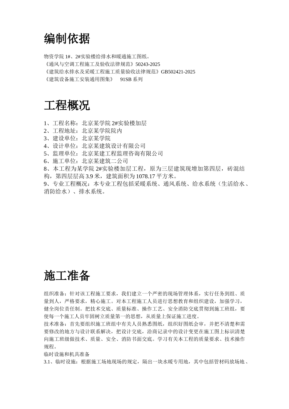 某学院实验楼暖通工程施工方案_第2页