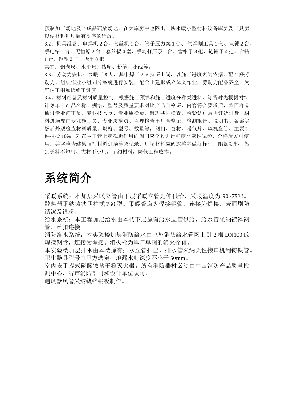 某学院实验楼暖通工程施工方案_第3页