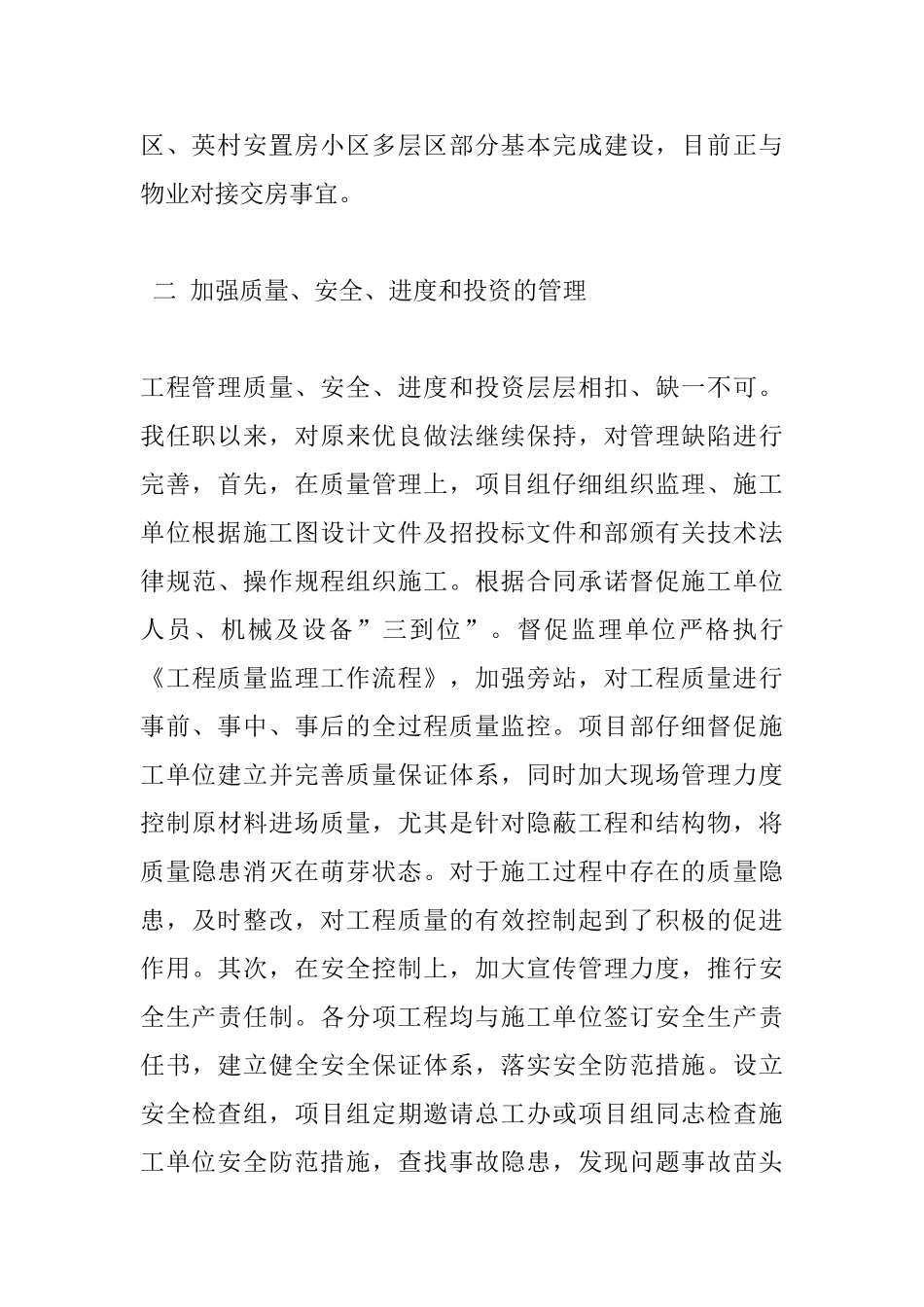 某安置房小区建设总结_第2页