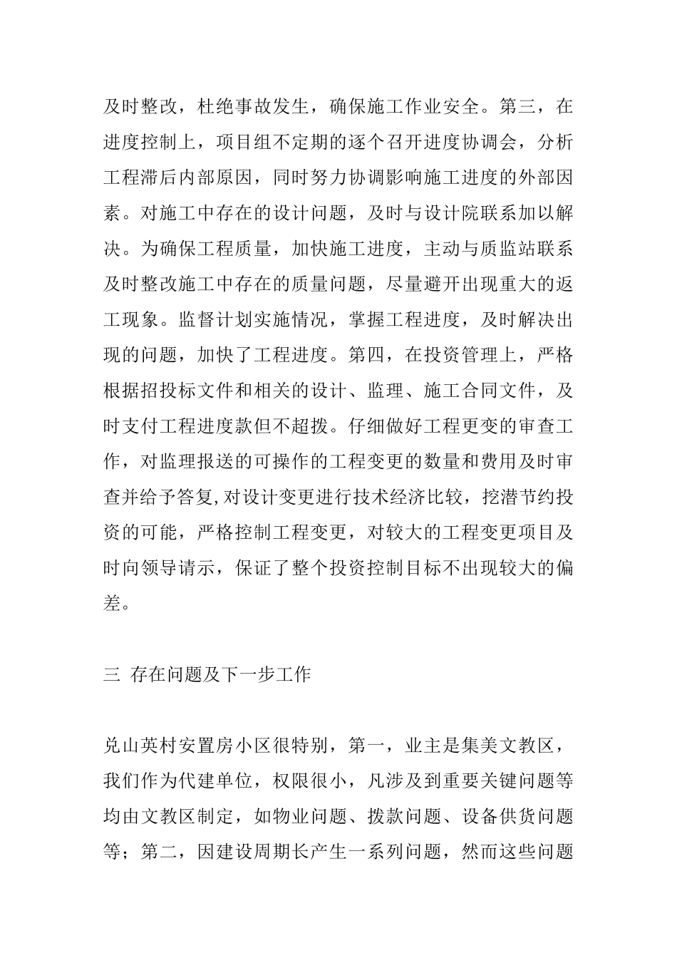 某安置房小区建设总结_第3页