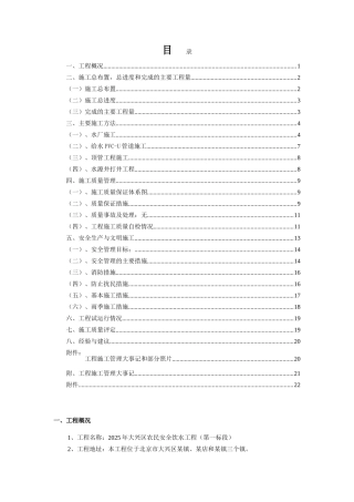 某安全饮水工程竣工报告-secret