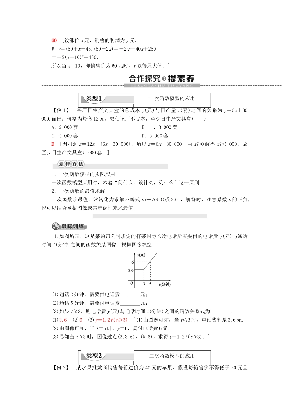 高中数学 第3章 函数 3.3 函数的应用（一）学案 新人教B版必修第一册-新人教B版高一第一册数学学案_第2页