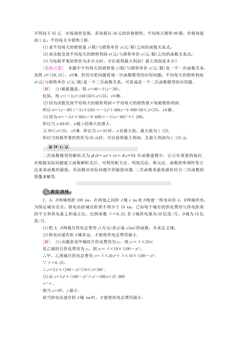 高中数学 第3章 函数 3.3 函数的应用（一）学案 新人教B版必修第一册-新人教B版高一第一册数学学案_第3页