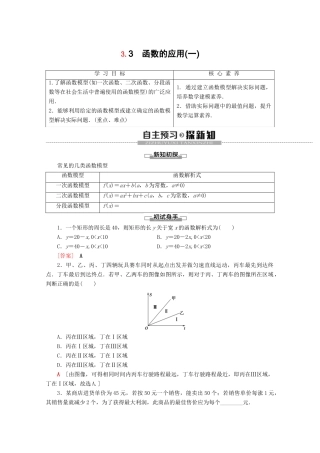 高中数学 第3章 函数 3.3 函数的应用（一）学案 新人教B版必修第一册-新人教B版高一第一册数学学案