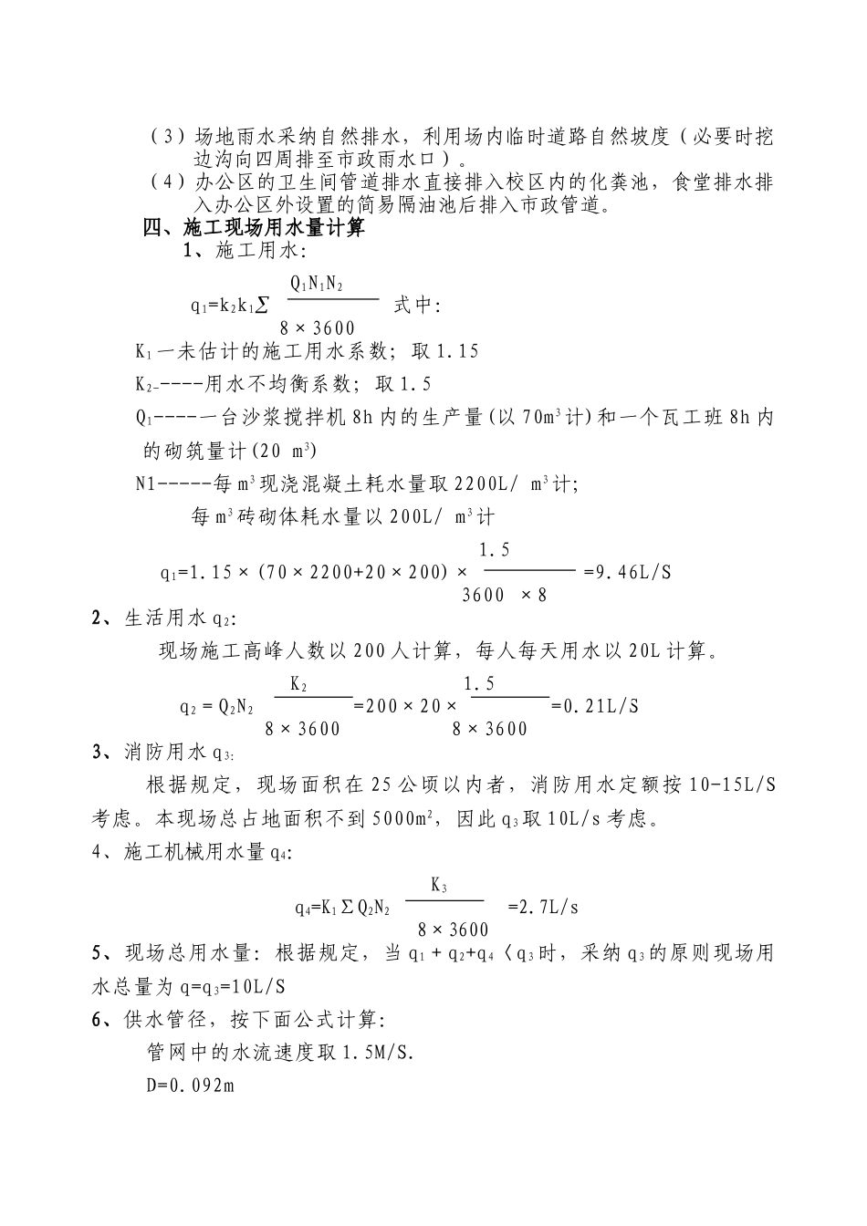 某实验学校临水设施施工方案_第3页