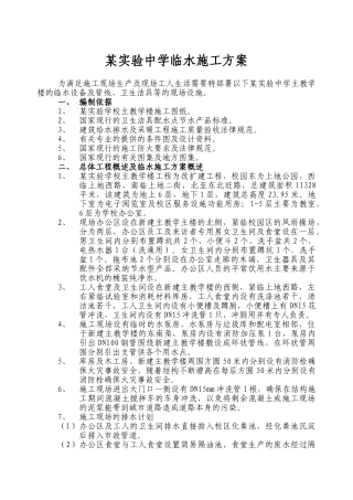 某实验学校临水设施施工方案