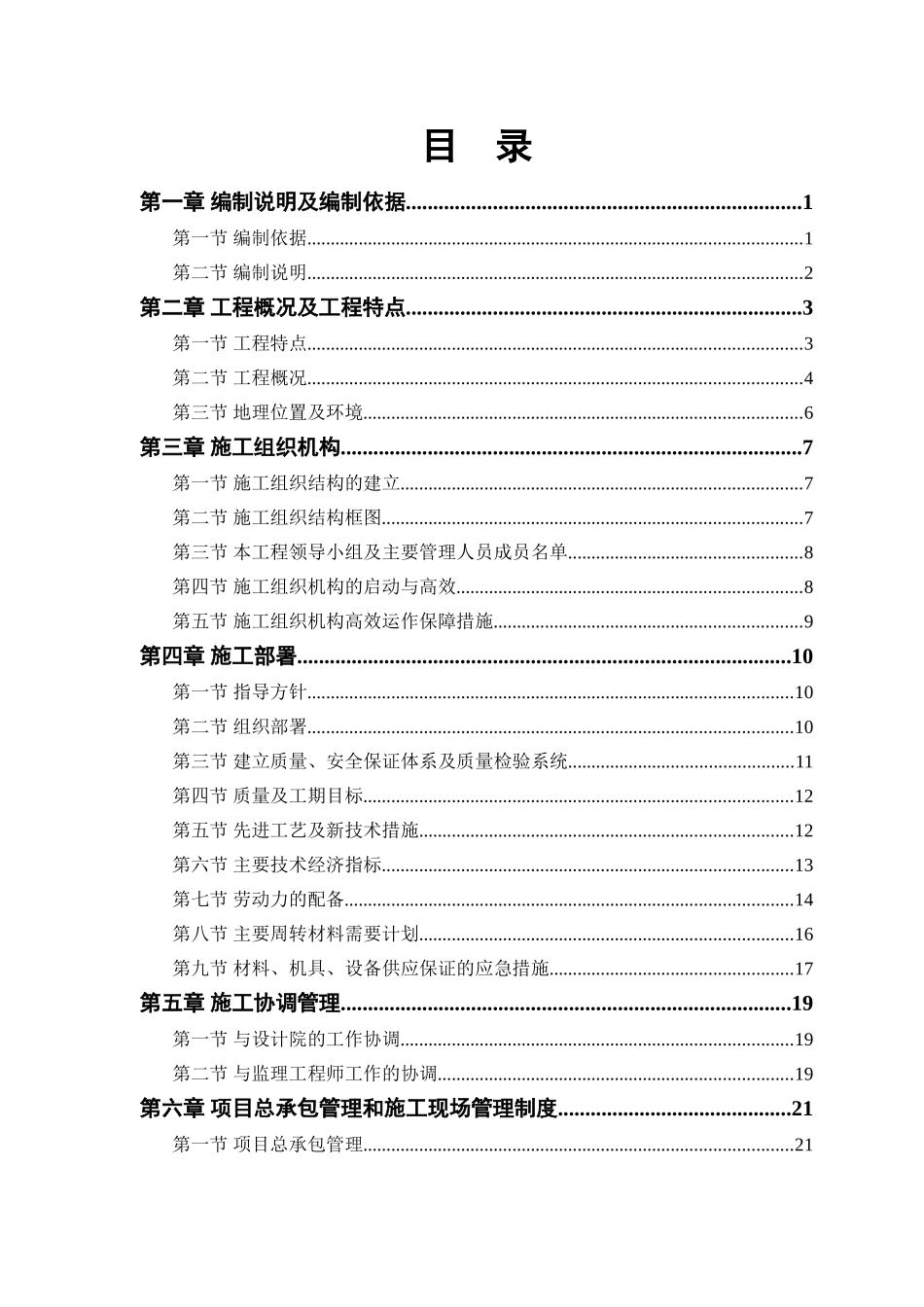 某实业公司综合楼工程施工组织设计_第1页