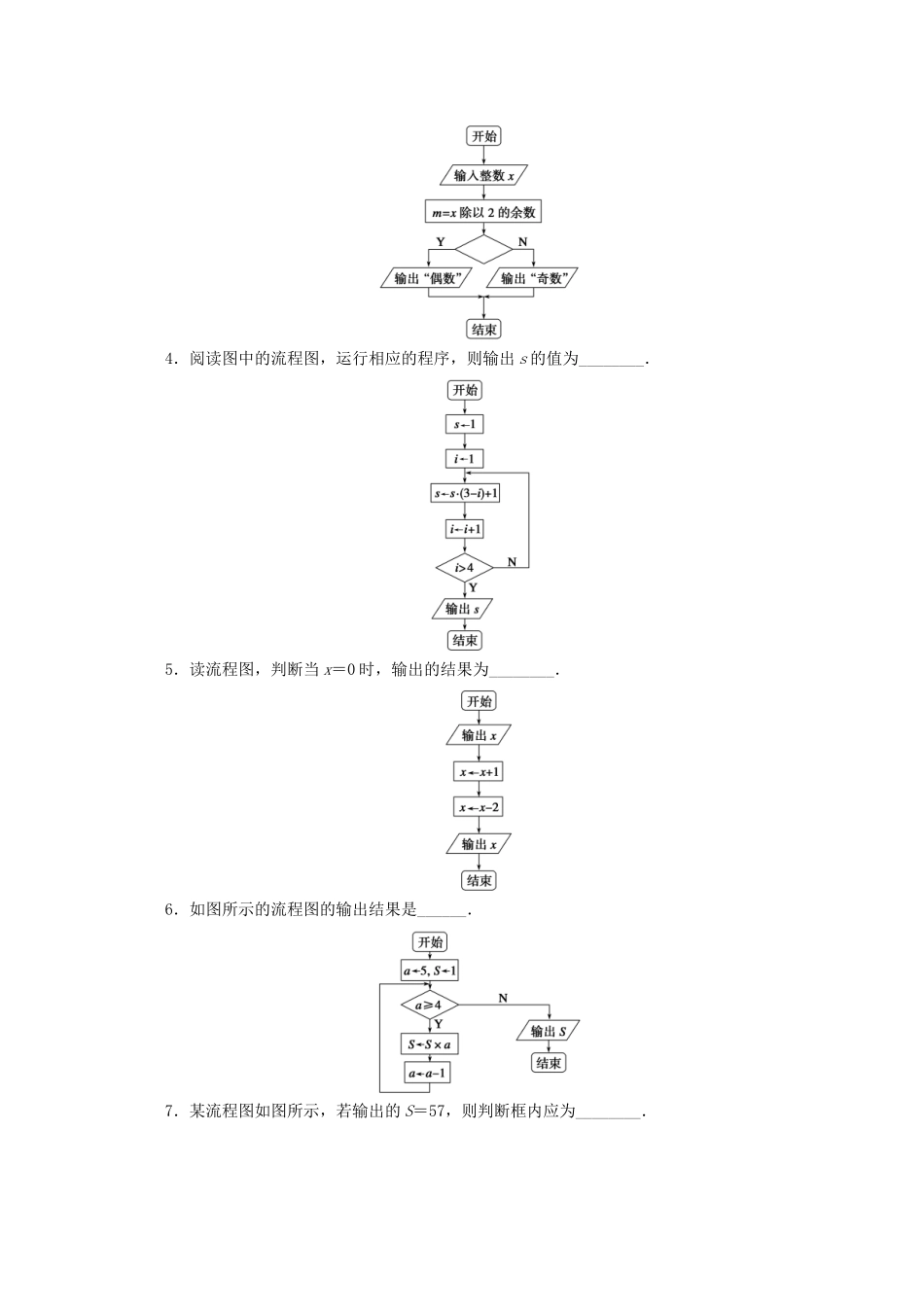 高中数学 第4章 框图 4.1 流程图（2）学案 苏教版选修1-2-苏教版高二选修1-2数学学案_第2页