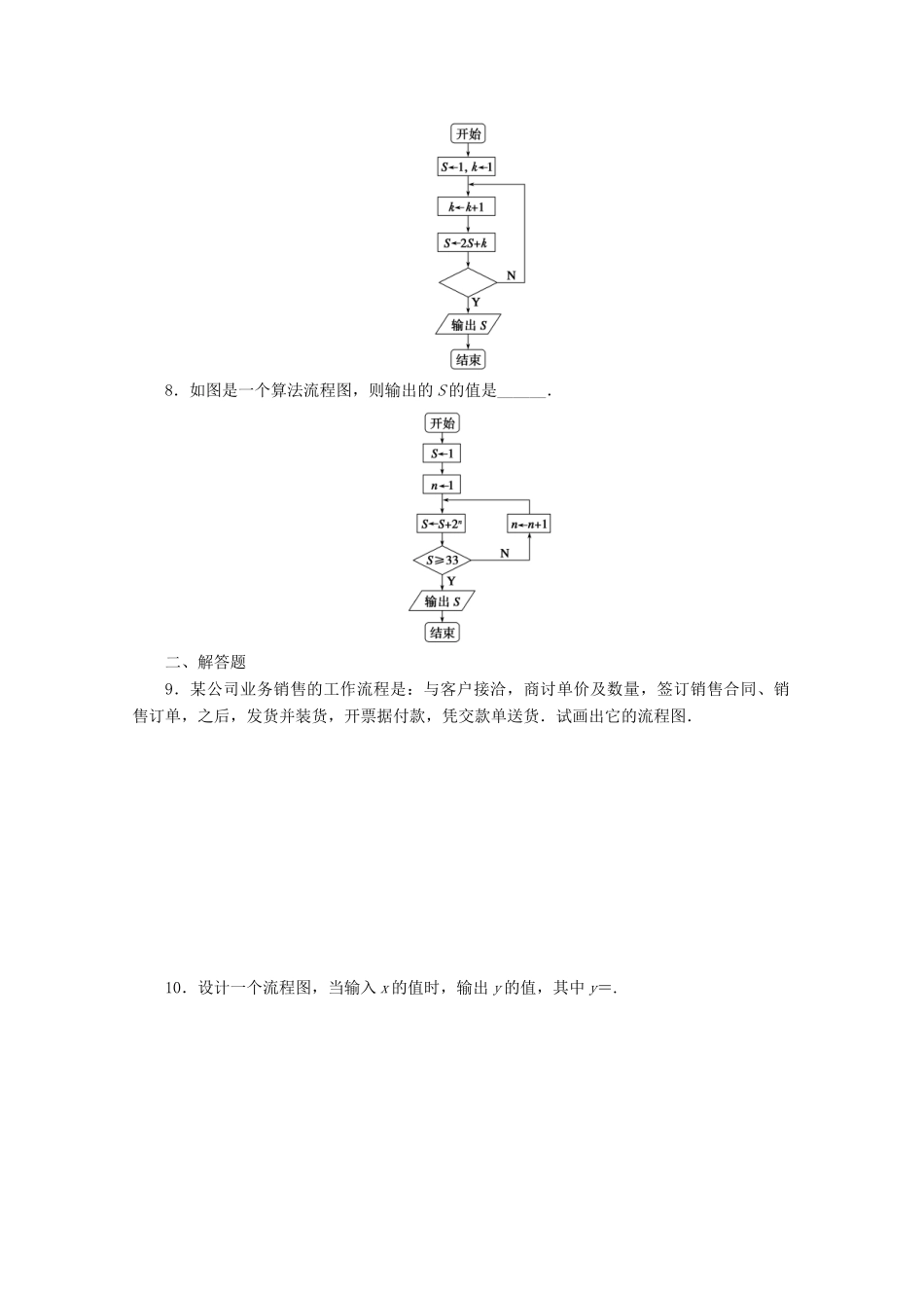 高中数学 第4章 框图 4.1 流程图（2）学案 苏教版选修1-2-苏教版高二选修1-2数学学案_第3页