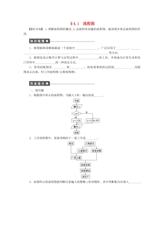 高中数学 第4章 框图 4.1 流程图（2）学案 苏教版选修1-2-苏教版高二选修1-2数学学案