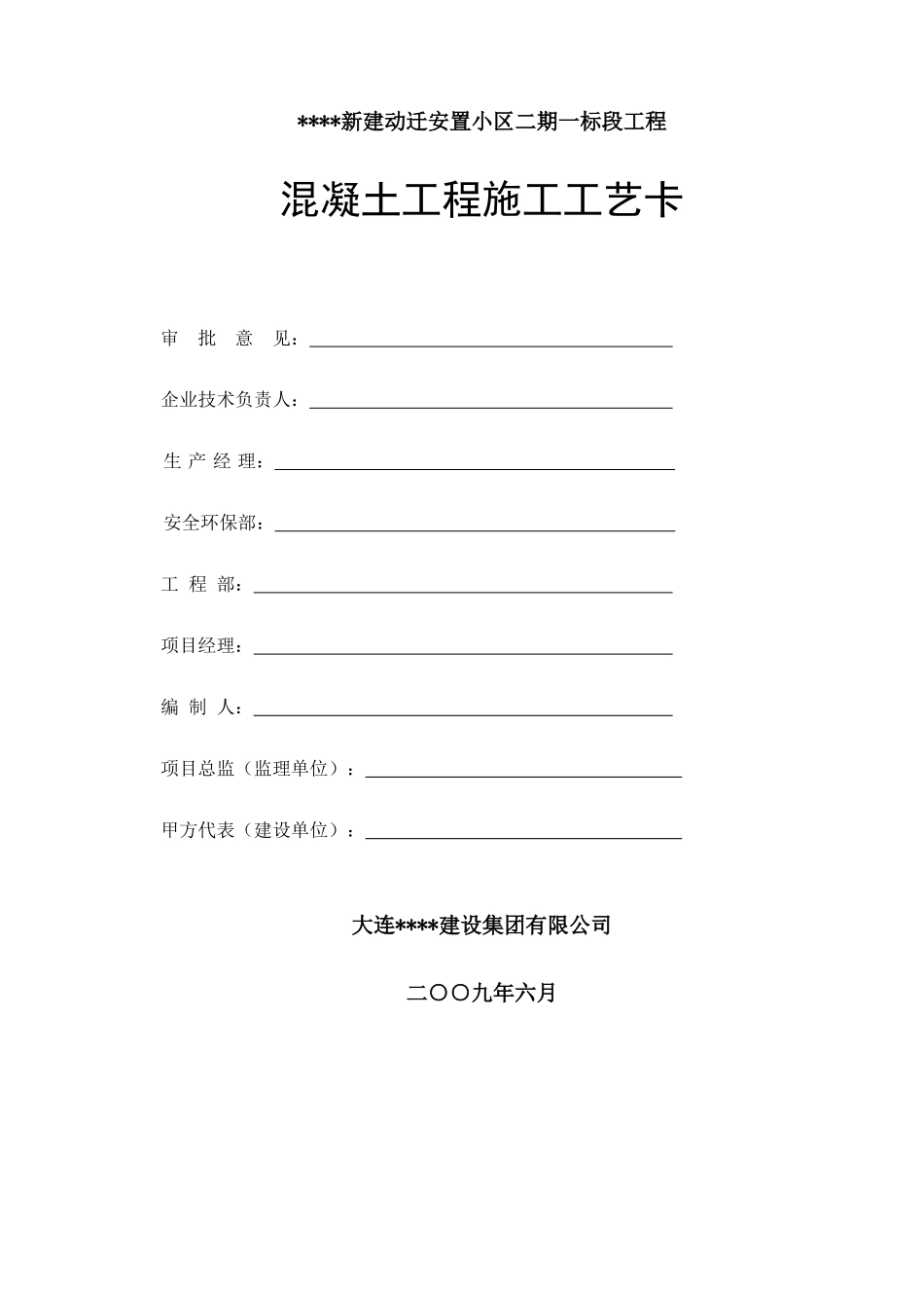 某安置小区工程混凝土浇筑施工工艺卡_第1页