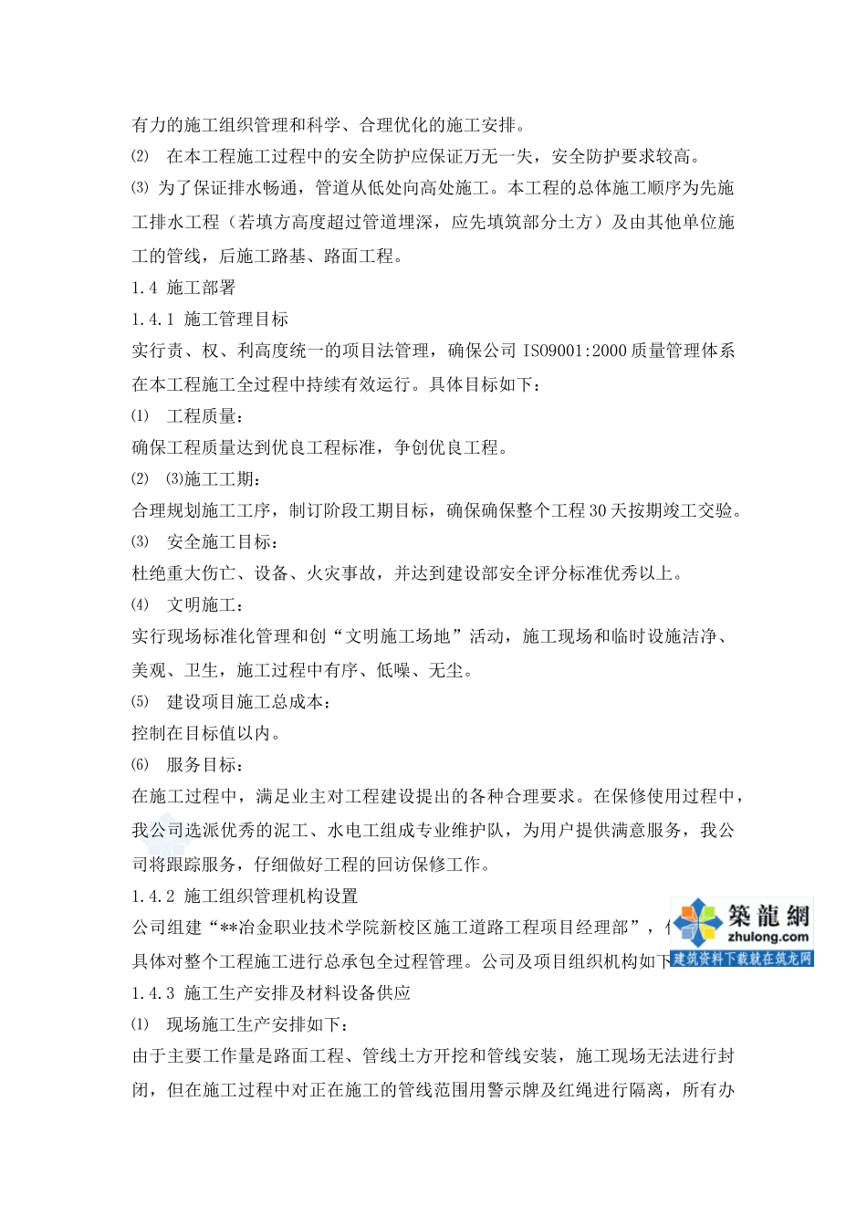 某学院新校区排水管网施工方案_第2页