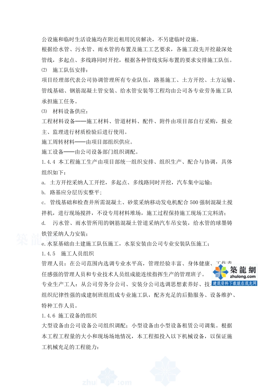 某学院新校区排水管网施工方案_第3页