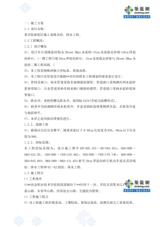某学院新校区排水管网施工方案