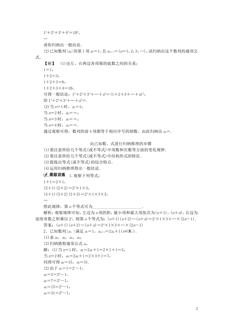 高中数学 第2章 推理与证明 2.1 合情推理与演绎推理 2.1.1 合情推理学案 新人教B版选修1-2-新人教B版高二选修1-2数学学案_第2页