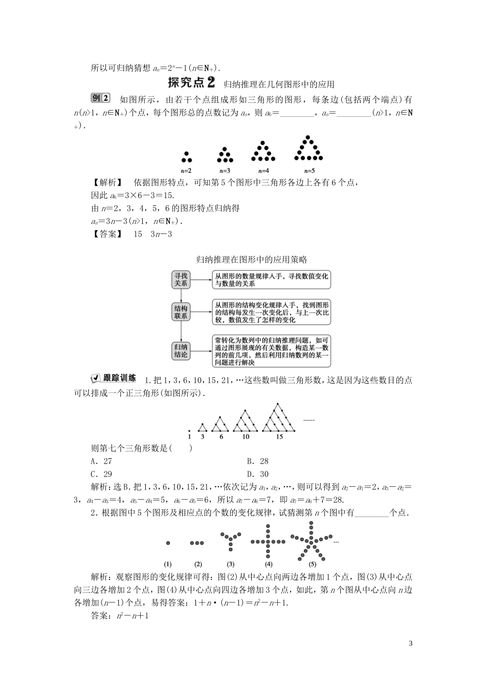 高中数学 第2章 推理与证明 2.1 合情推理与演绎推理 2.1.1 合情推理学案 新人教B版选修1-2-新人教B版高二选修1-2数学学案_第3页