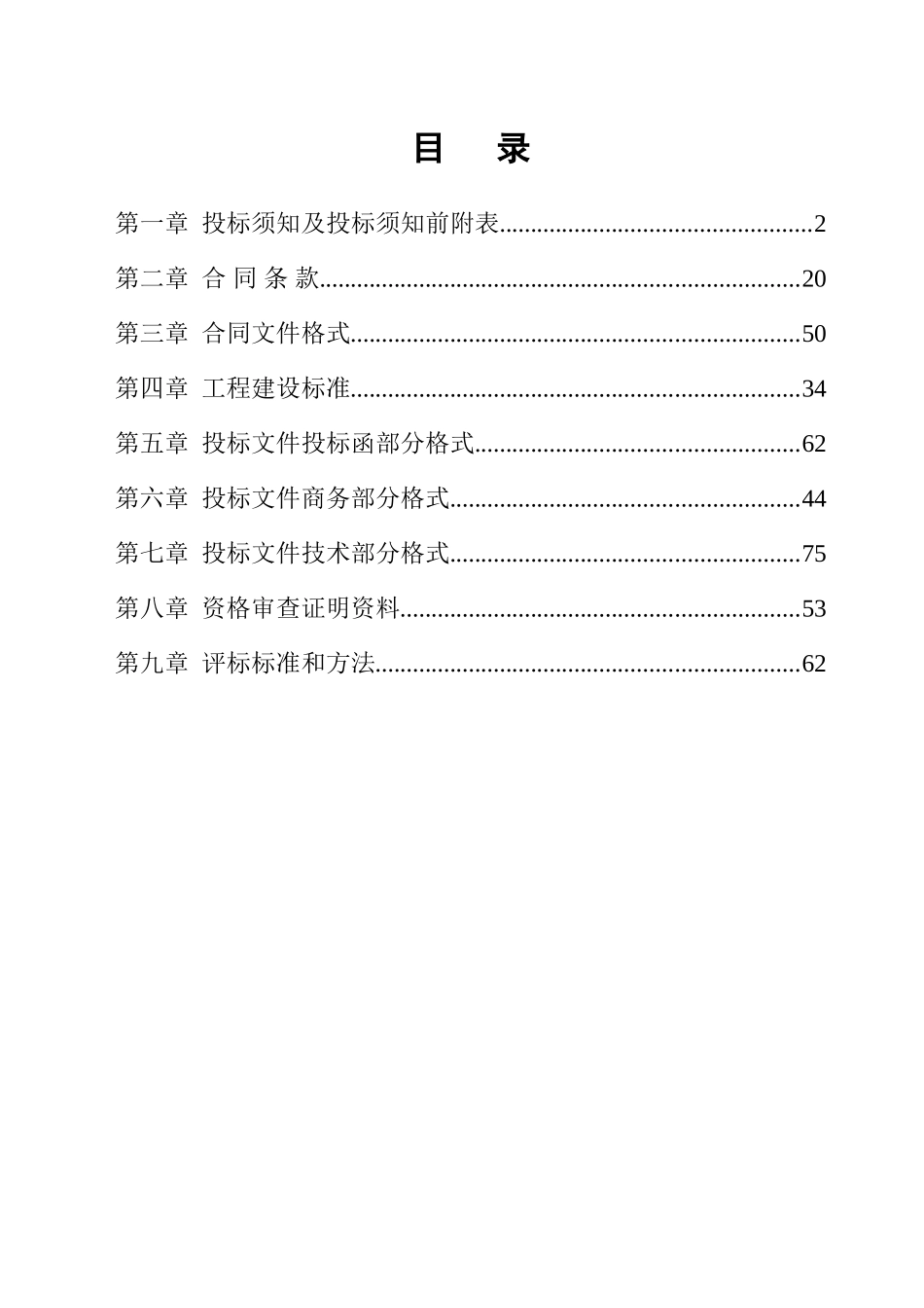 某实验二小加固工程招标文件_第1页