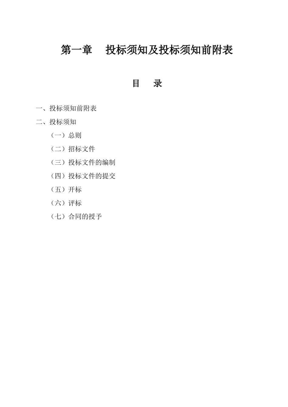 某实验二小加固工程招标文件_第2页