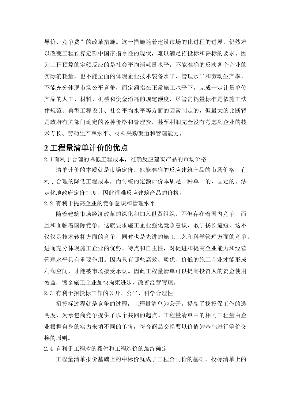 某客专桥梁工程投标报价分析_第3页