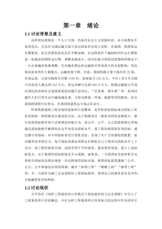 某客专桥梁工程投标报价分析