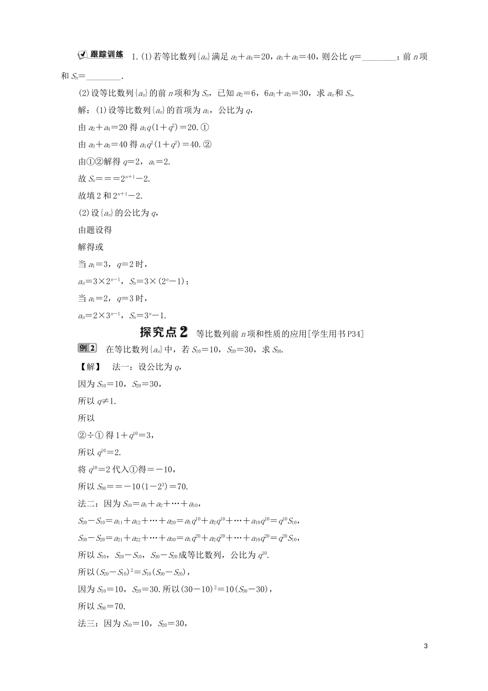 高中数学 第2章 数列 2.3.3 等比数列的前n项和学案 苏教版必修5-苏教版高二必修5数学学案_第3页