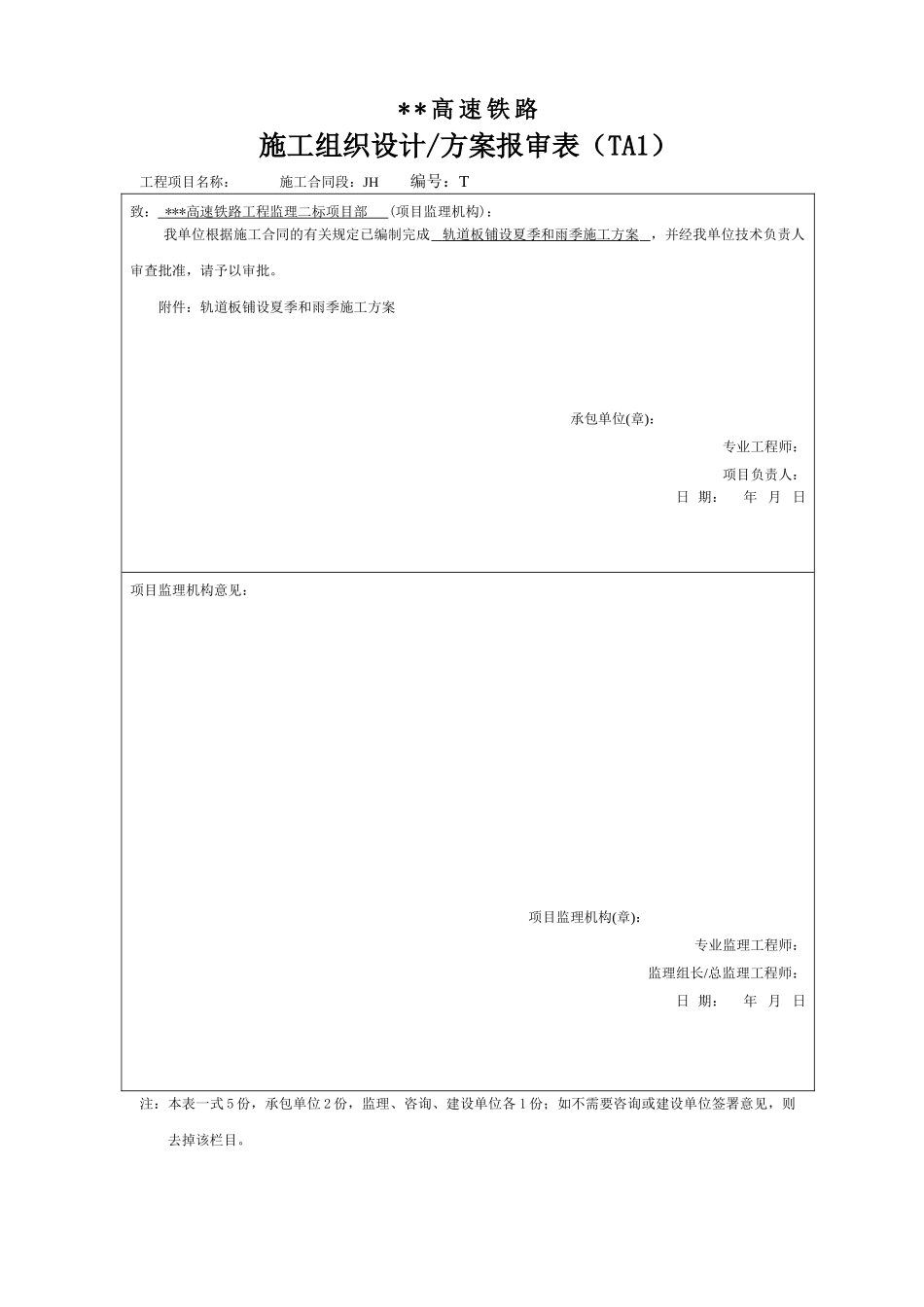 某客运专线无砟轨道夏季雨季监控措施_第1页