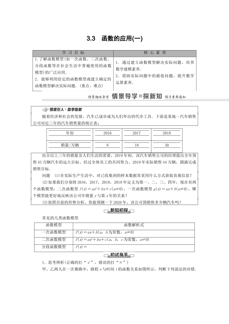 高中数学 第3章 函数 3.3 函数的应用（一）学案（含解析）新人教B版必修第一册-新人教B版高一第一册数学学案_第1页