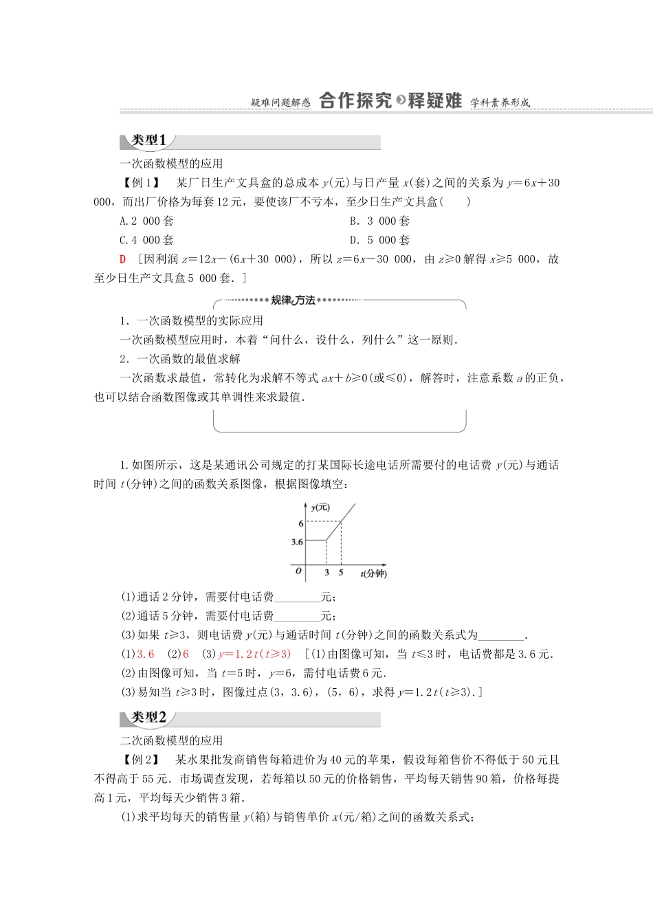 高中数学 第3章 函数 3.3 函数的应用（一）学案（含解析）新人教B版必修第一册-新人教B版高一第一册数学学案_第3页