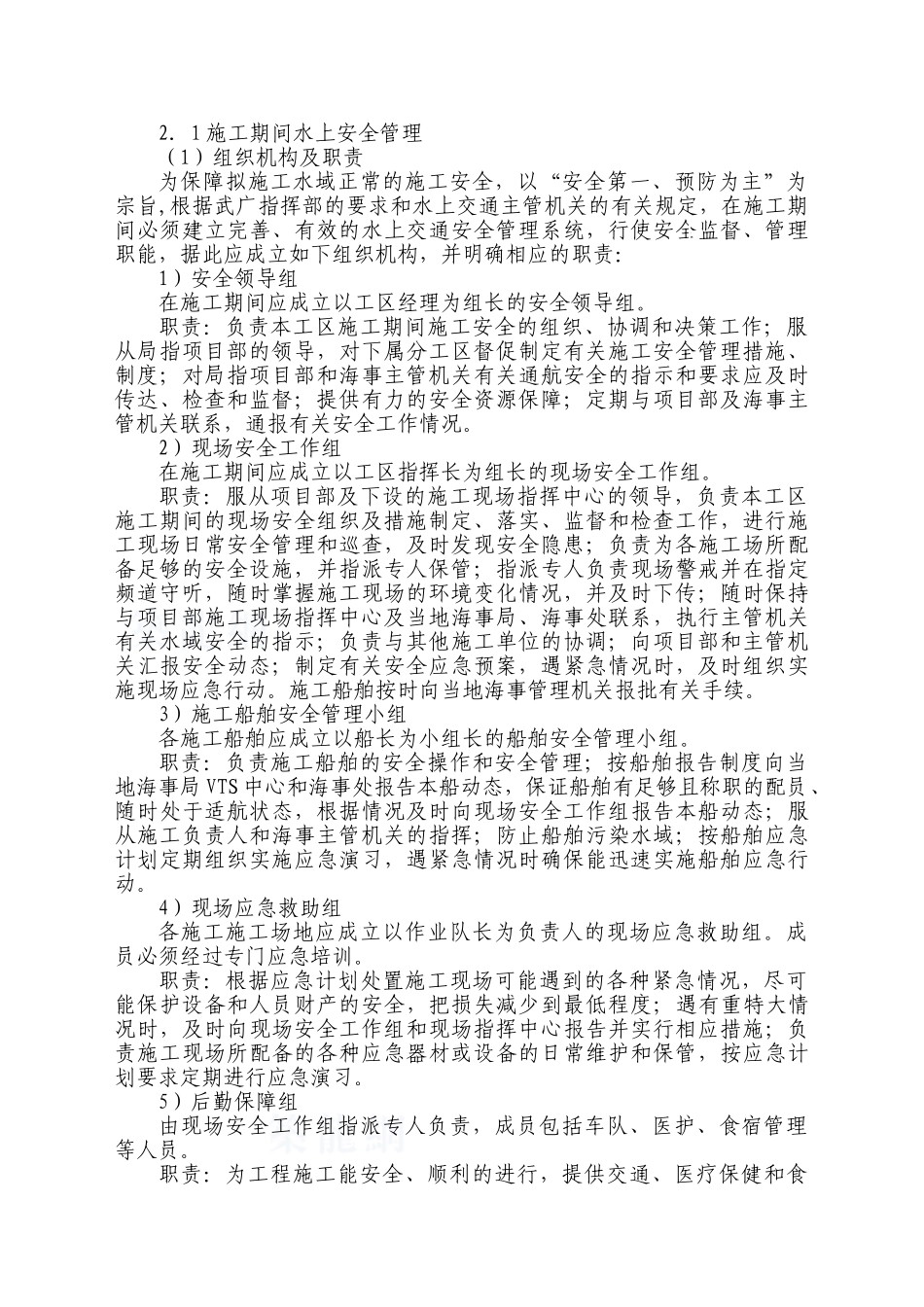 某客运专线深水作业安全监控方案_第2页