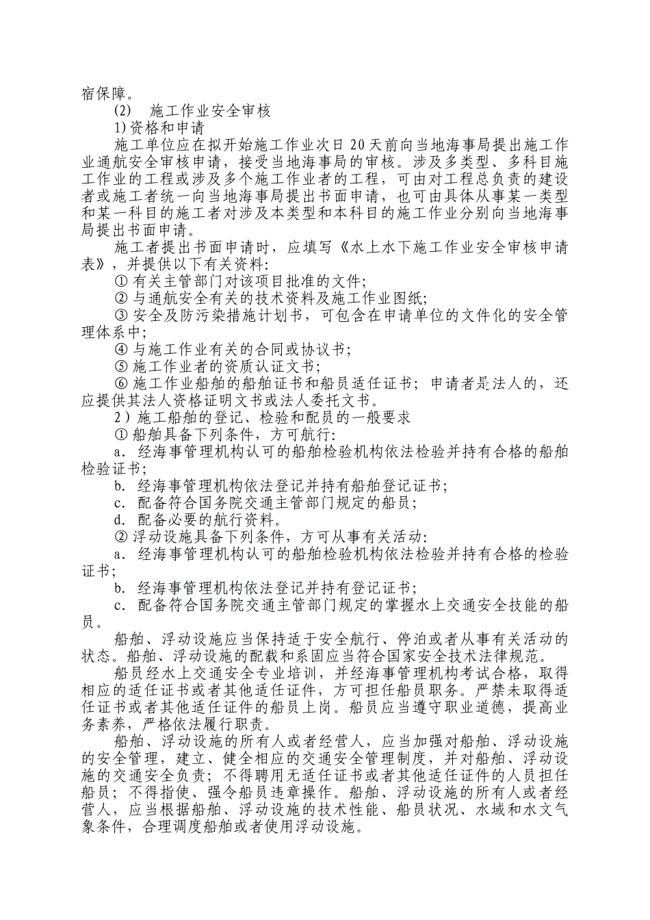 某客运专线深水作业安全监控方案_第3页
