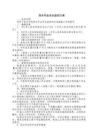 某客运专线深水作业安全监控方案