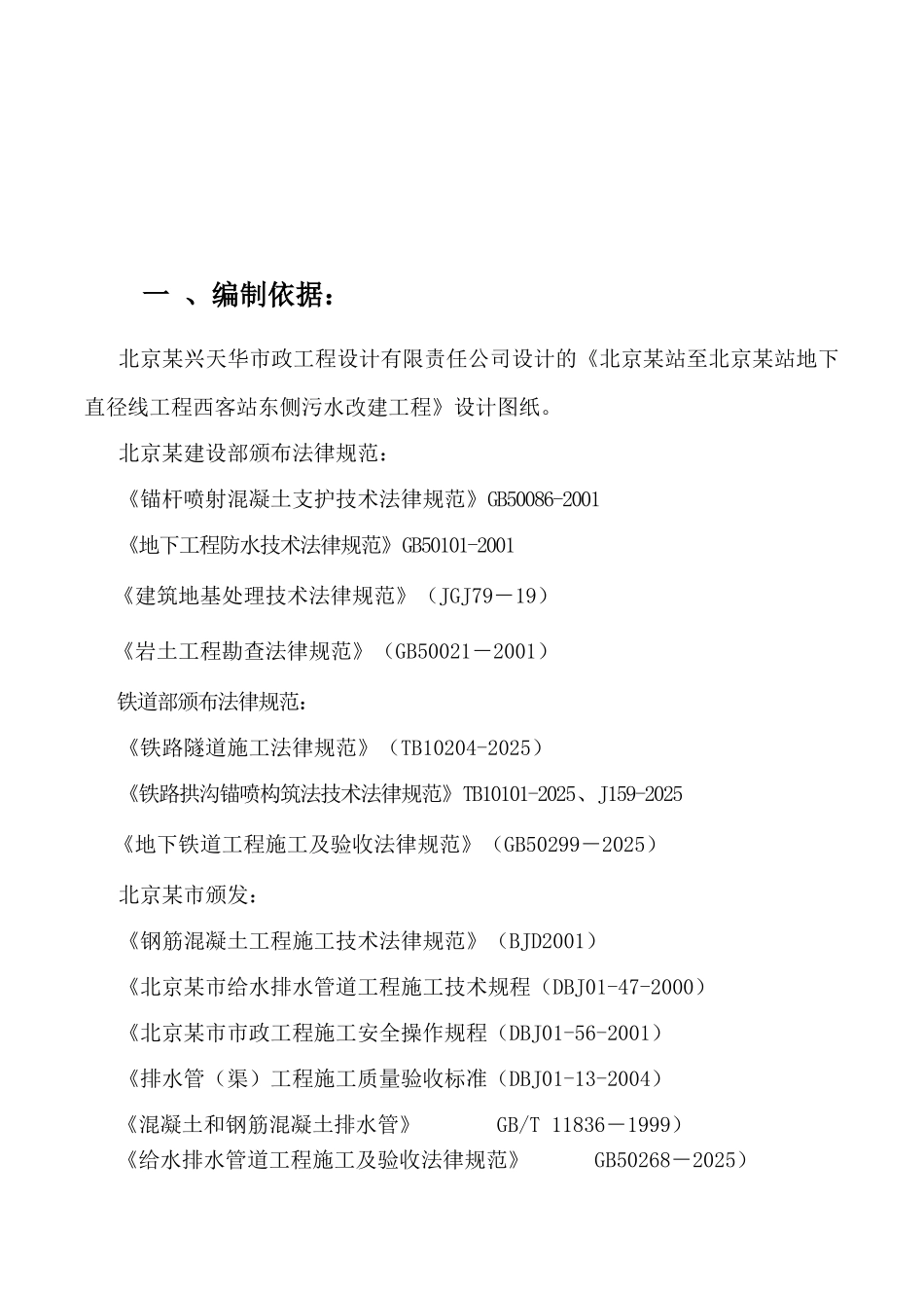 某客站污水改建工程施工组织设计_第2页