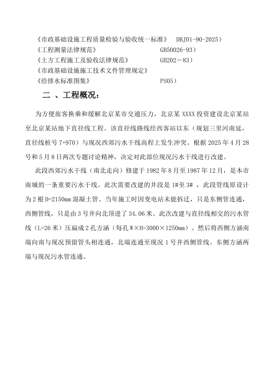 某客站污水改建工程施工组织设计_第3页