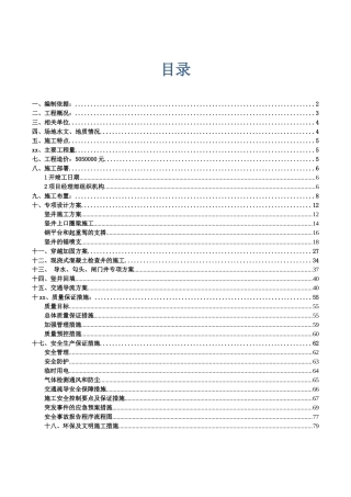 某客站污水改建工程施工组织设计