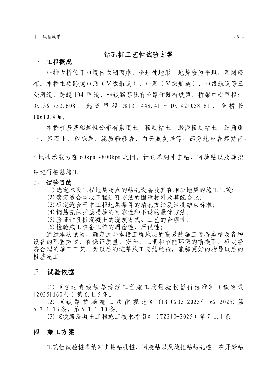 某客运专线特大桥钻孔桩工艺监理质控方案_第2页