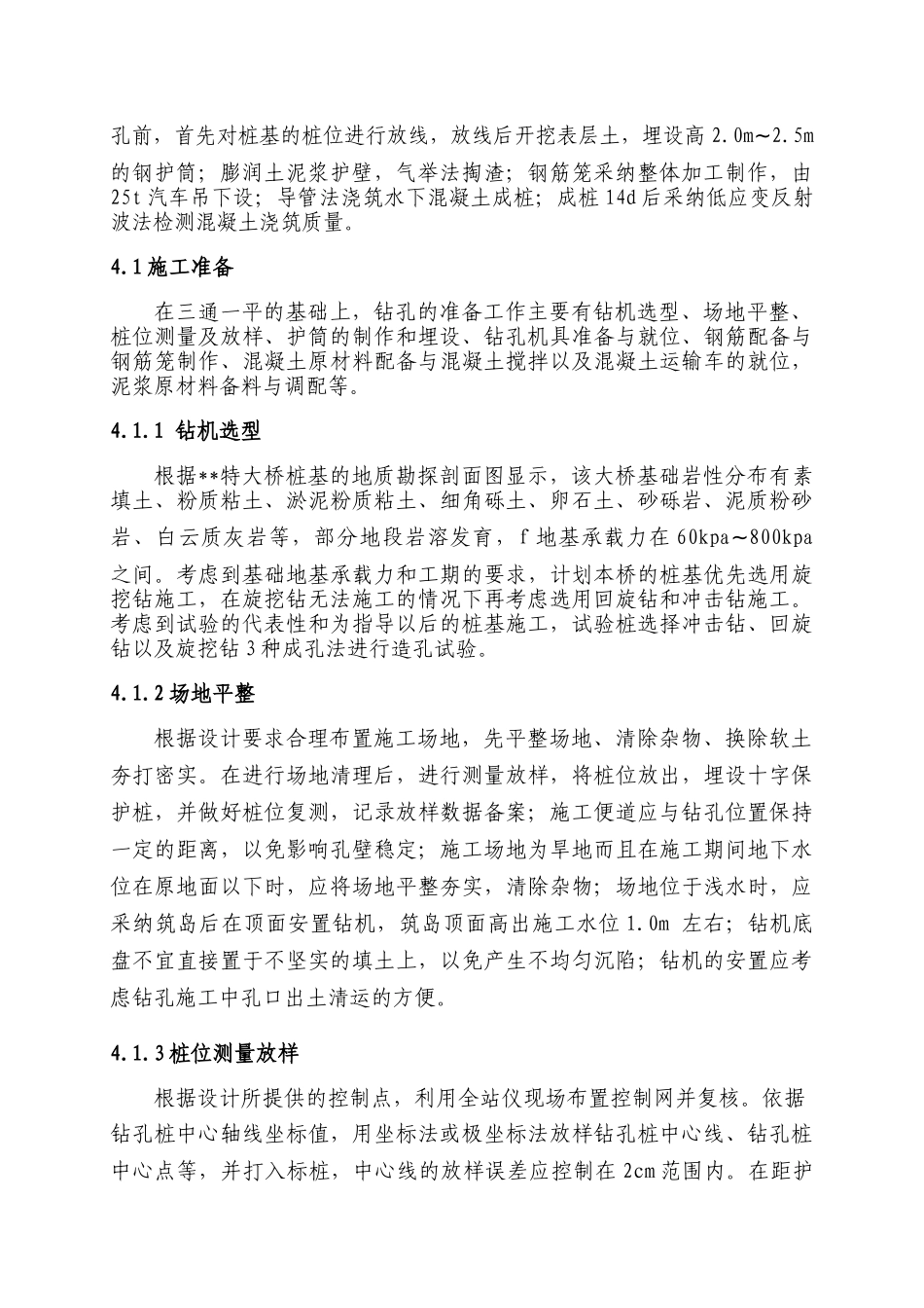 某客运专线特大桥钻孔桩工艺监理质控方案_第3页