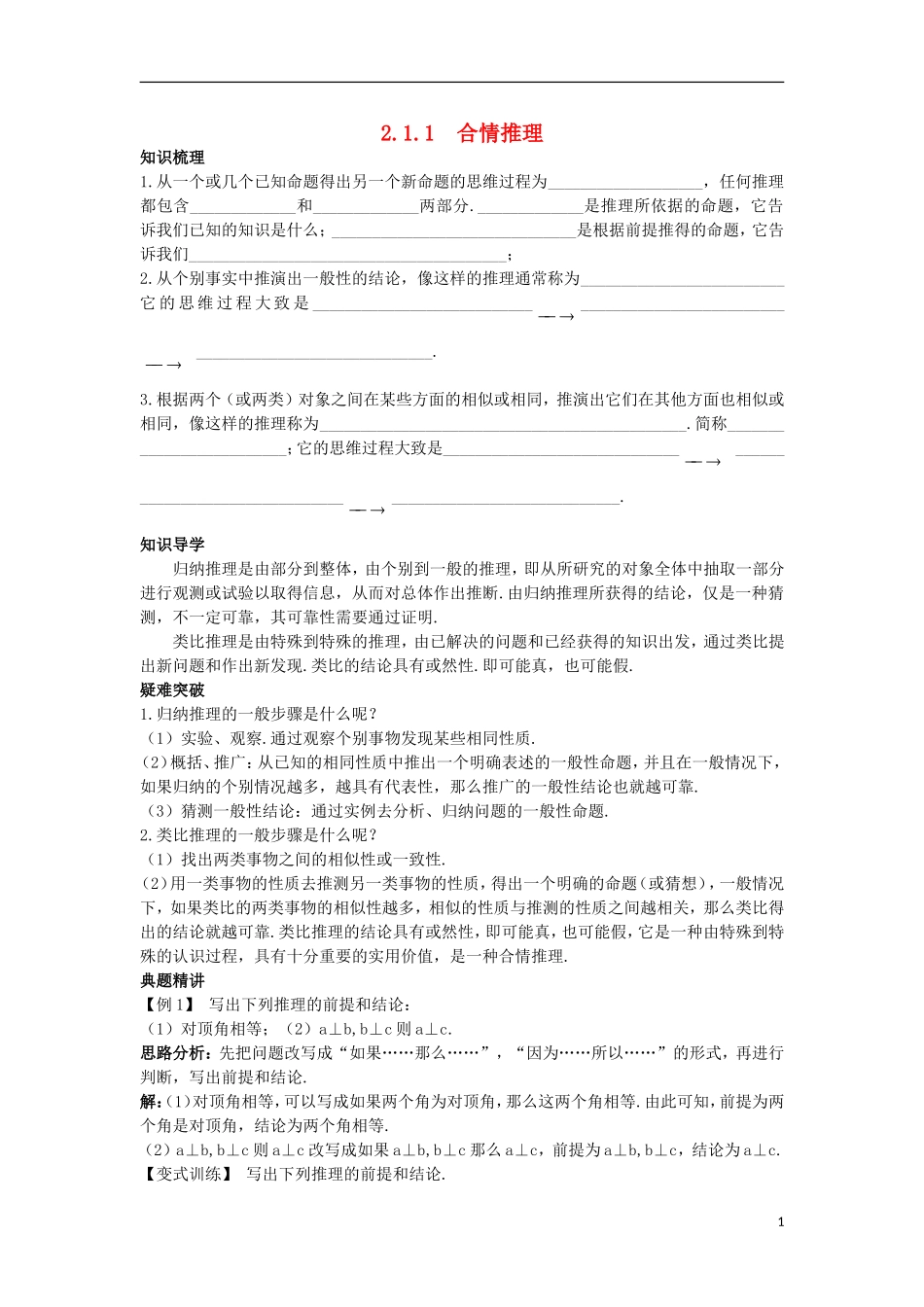 高中数学 第2章 推理与证明 2.1 合情推理与演绎推理 2.1.1 合情推理知识导航学案 苏教版选修1-2-苏教版高二选修1-2数学学案_第1页